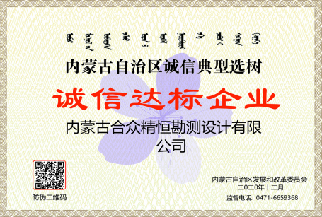 誠(chéng)信達(dá)標(biāo)企業(yè)