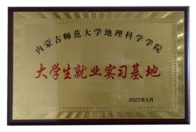 大學生實習就業基地